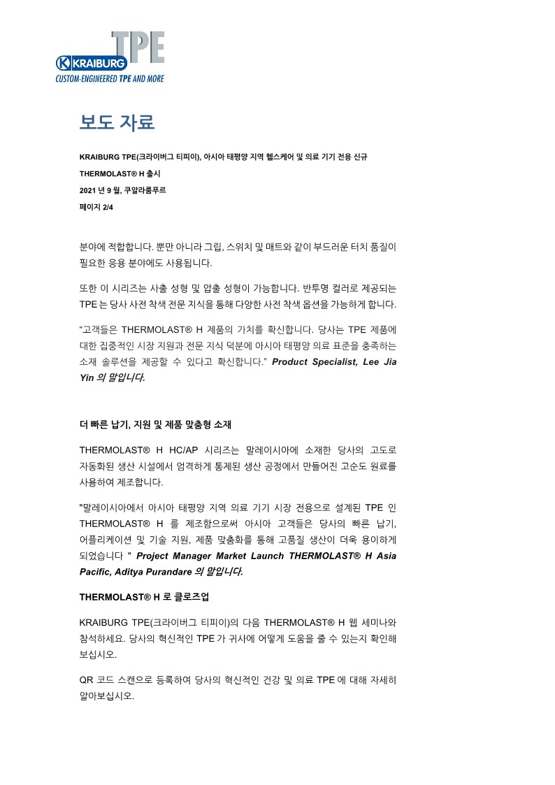 KTAP_THERMOLAST_H_New Launch TPE_Medical and Healthcare_KR_PressRelease-복사_2.jpg